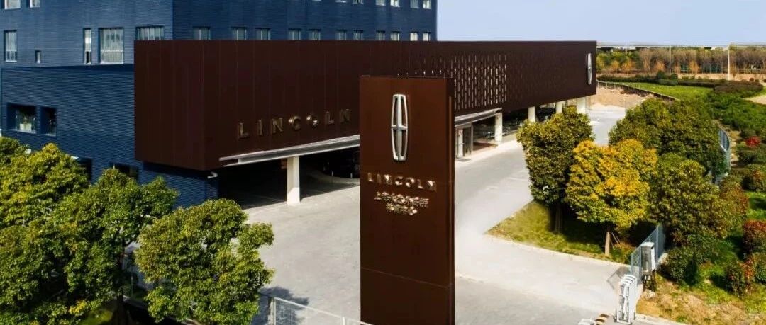 林肯首家全球旗舰店落户中国