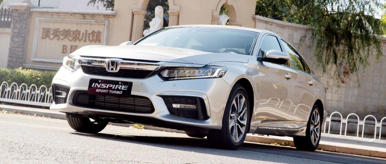 【新车路试】东风本田Inspire   重出江湖