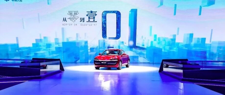 全国首款十万元级智能纯电动Coupe——零跑S01正式上市