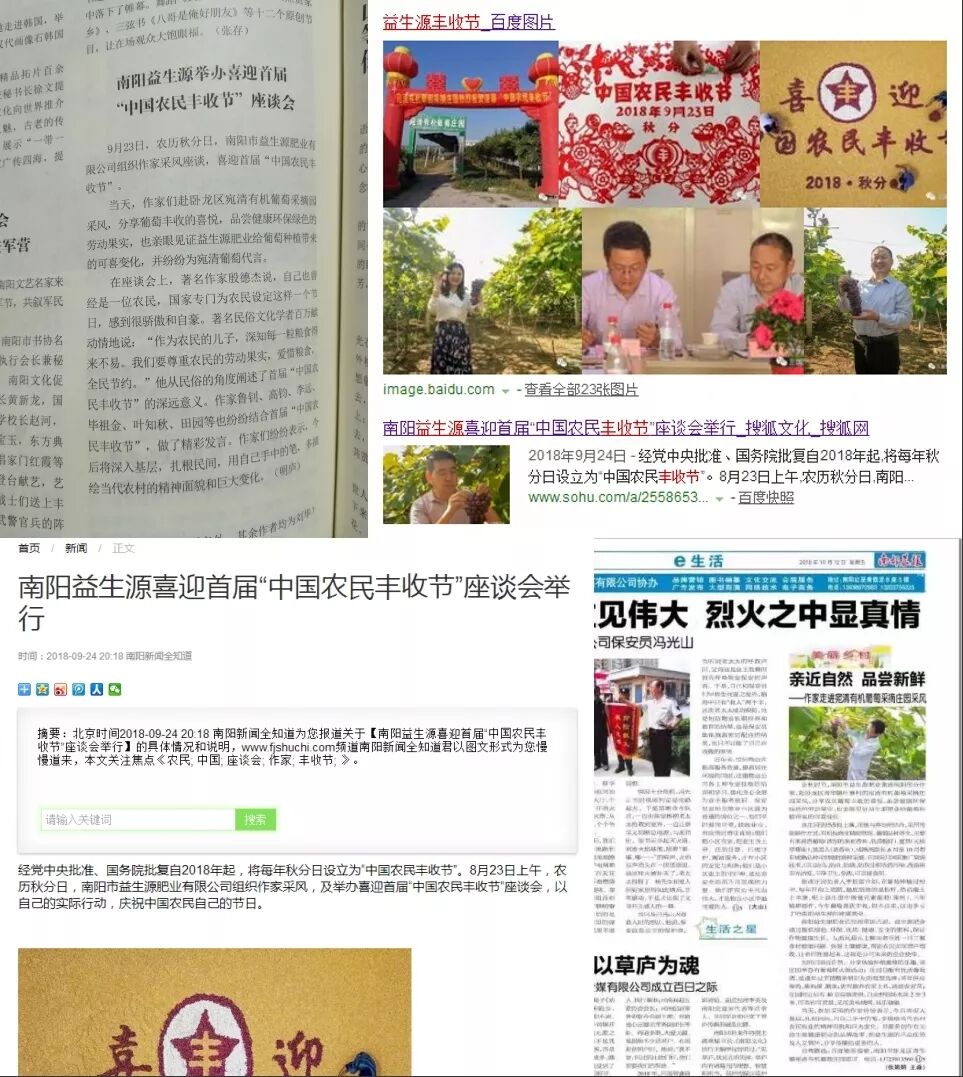 中國農民豐收節