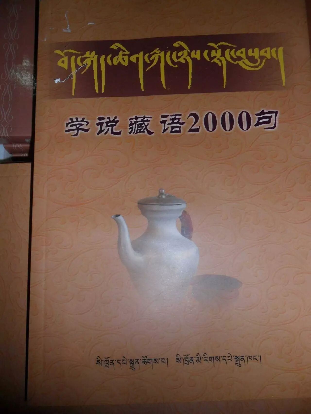 康巴藏语学习资料分享