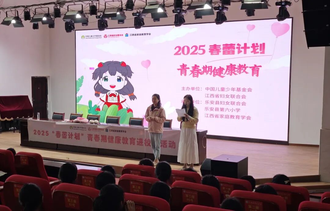 【春蕾有约 花季护航】县妇联开展2025年“春蕾计划”青春期健康教育进校园活动-江西省家庭教育学会