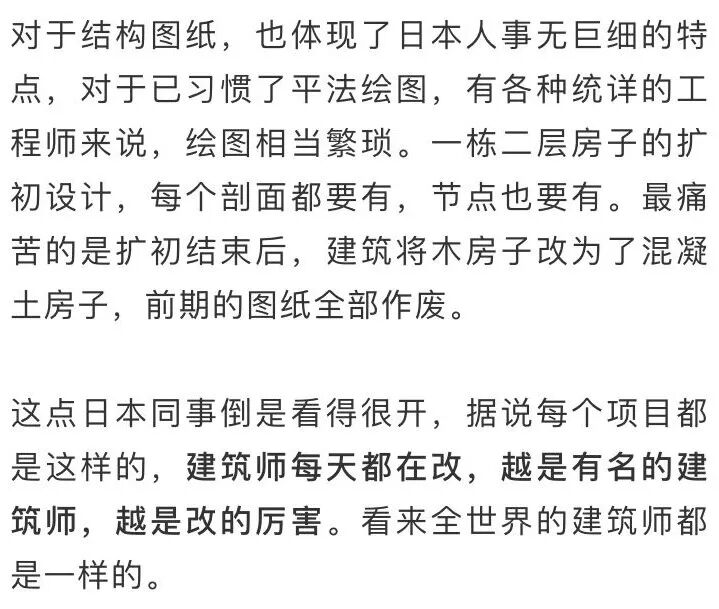 看完沉默了！日本的土木工程师是怎样养成的！的图12