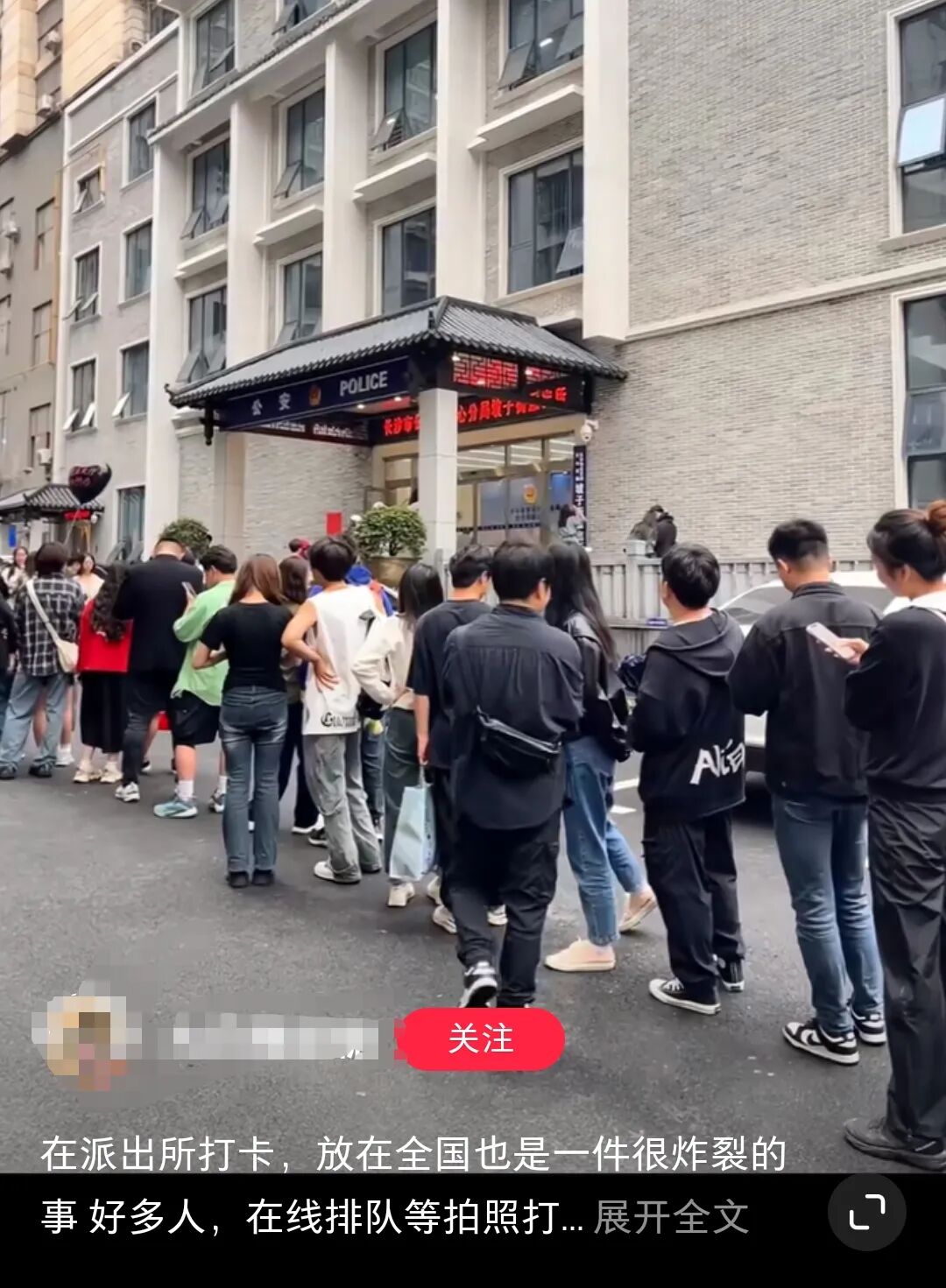 五一长沙这个派出所游客扎堆？看似离谱实则有内涵