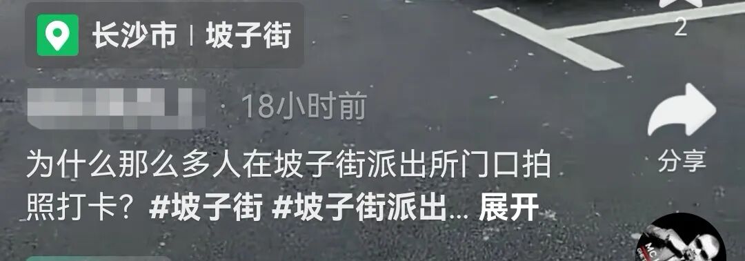 五一长沙这个派出所游客扎堆？看似离谱实则有内涵
