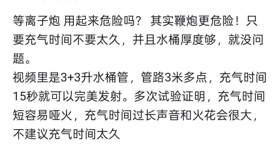 走红的手搓“等离子脉冲炮”安全吗