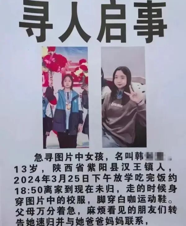 陕西取快递失踪的13岁女孩遗体被找到，监控曾显示其在奔跑