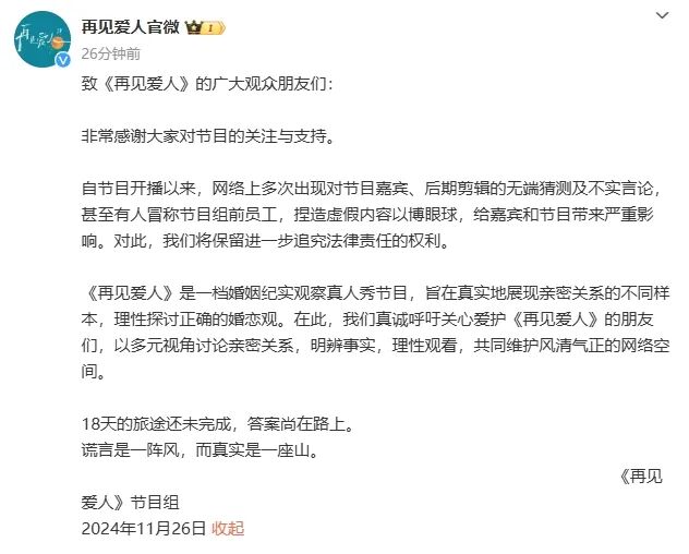麦琳抽烟、和黄圣依打架？《再见爱人》节目组回应“疑似离职剪辑师爆料”