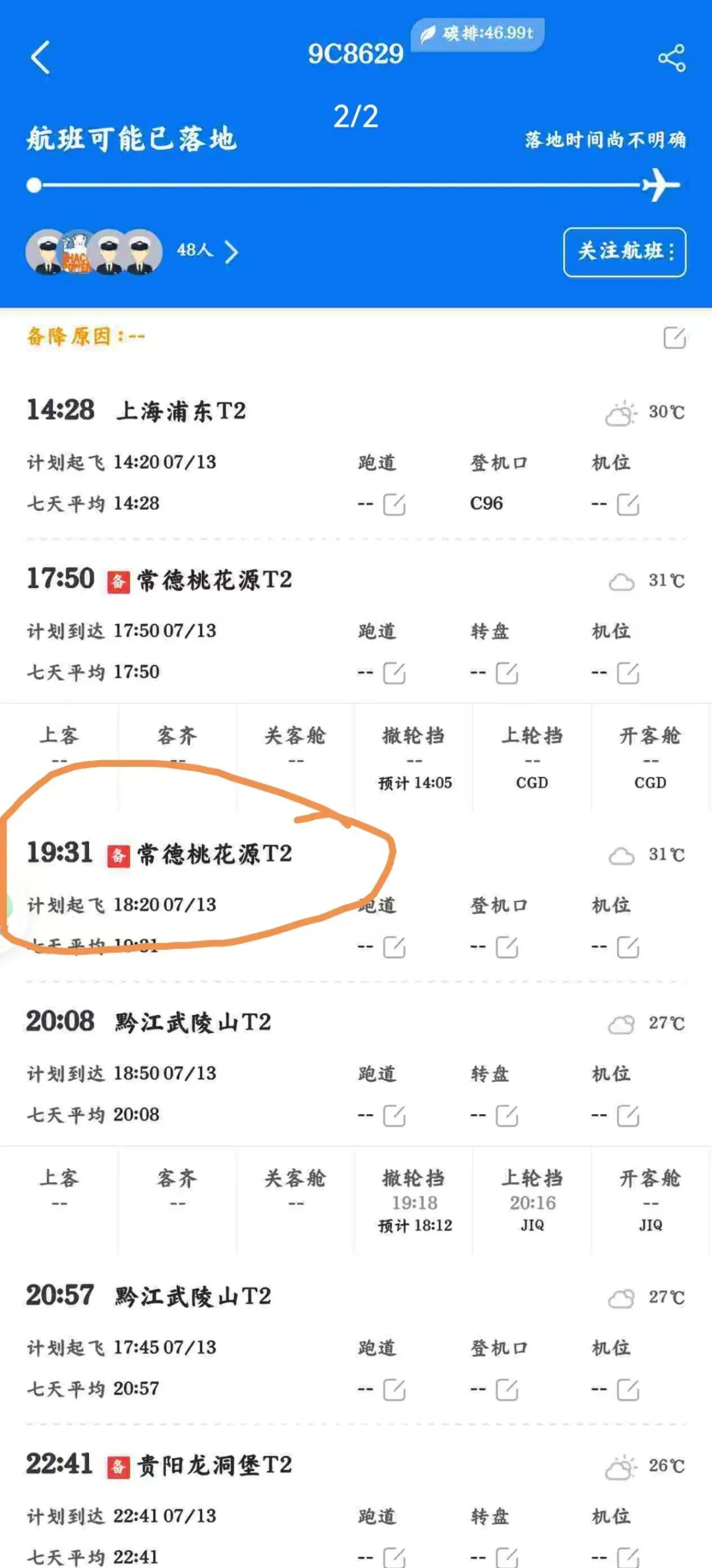 最“备”航班？上海至重庆一航班备降多次，春秋航空回应