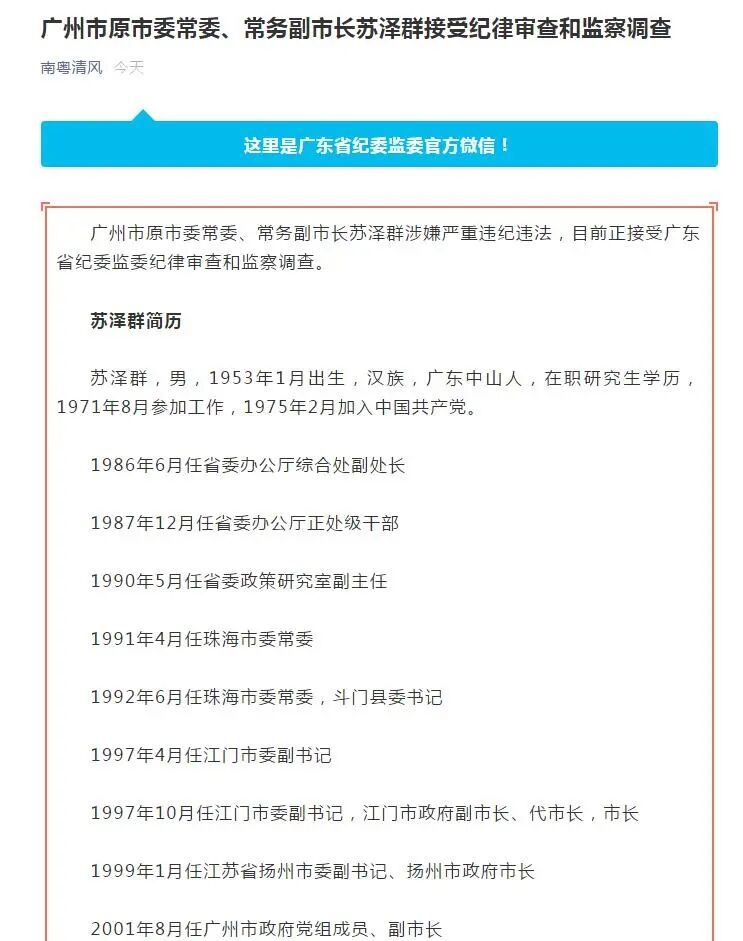 曾在反腐会议上痛批易生腐败环节 退休6年后这位原常务副市长被查 潇湘晨报 微信公众号文章阅读 Wemp