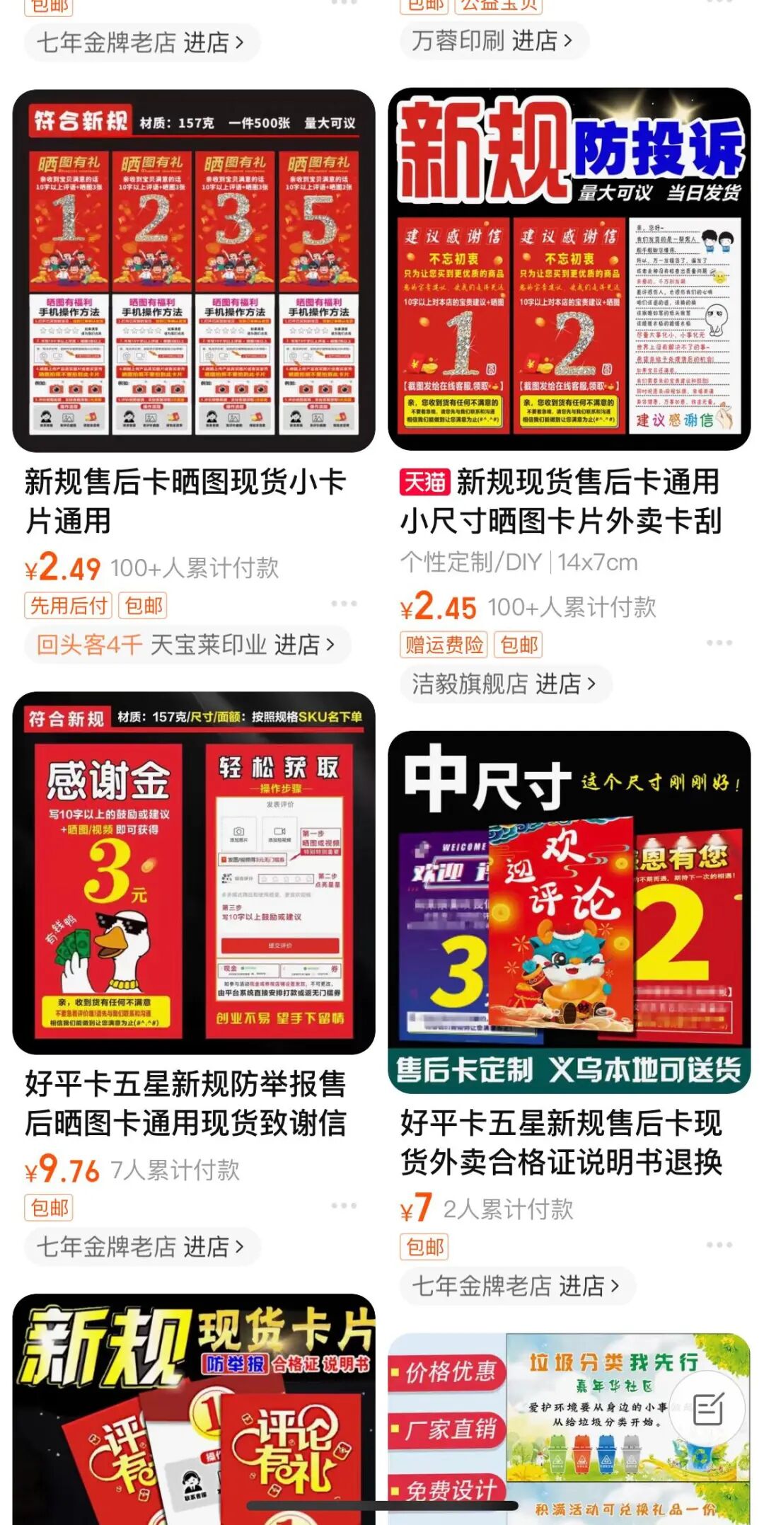 “好评返现”构成违法！新规9月施行，制售卡片的商家称：90%商家都在用