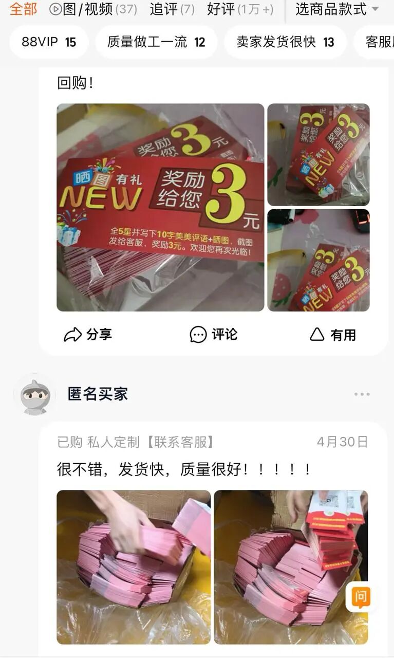 “好评返现”构成违法！新规9月施行，制售卡片的商家称：90%商家都在用