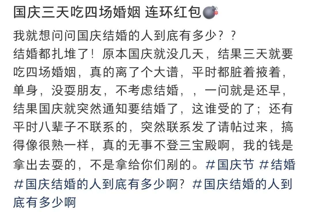 国庆7天假收到8张婚贴，打工人吐槽：月薪5千，恐借钱吃席