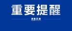 即将迎来高峰，长沙人请注意！