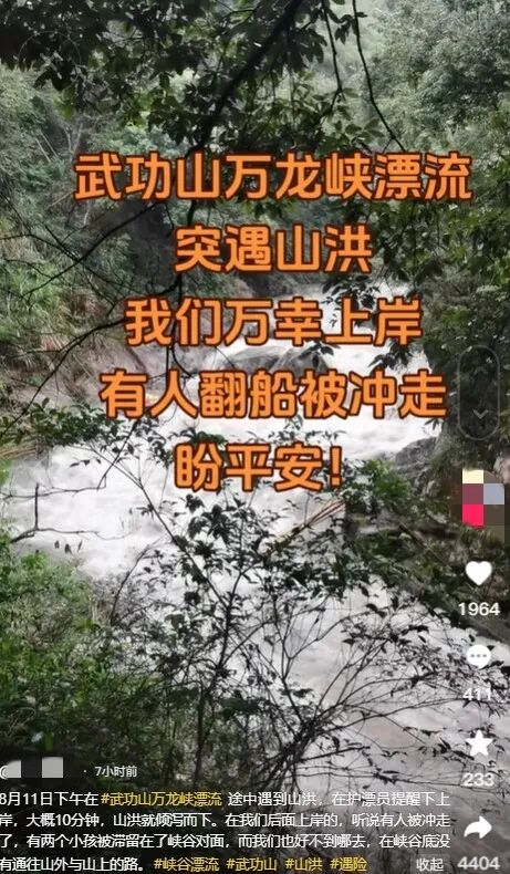 江西武功山景区夫妻俩漂流1死1伤：漂流过程中突发山洪，当晚景区发布停漂公告
