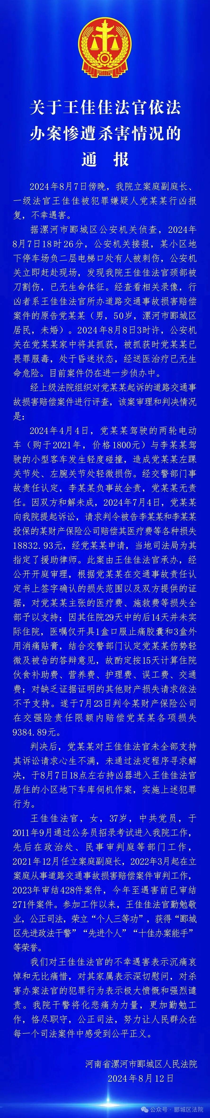 河南37岁女法官办案惨遭原告杀害，同事发声！律师：判决并无问题