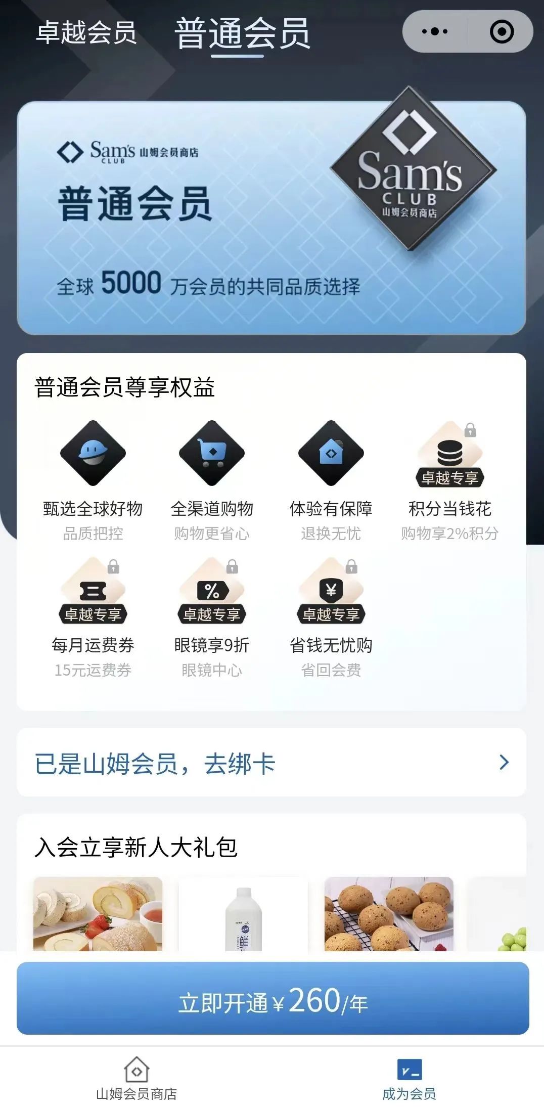 女子用老公的会员卡在山姆店结账被拒，律师这样说