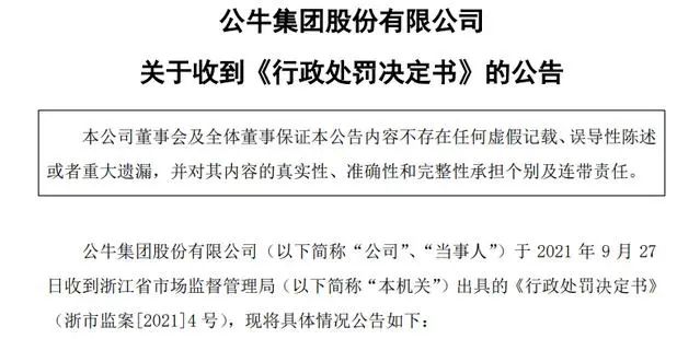 ‘雷火电竞在线登录官网’行业巨头被罚近3亿(图1)