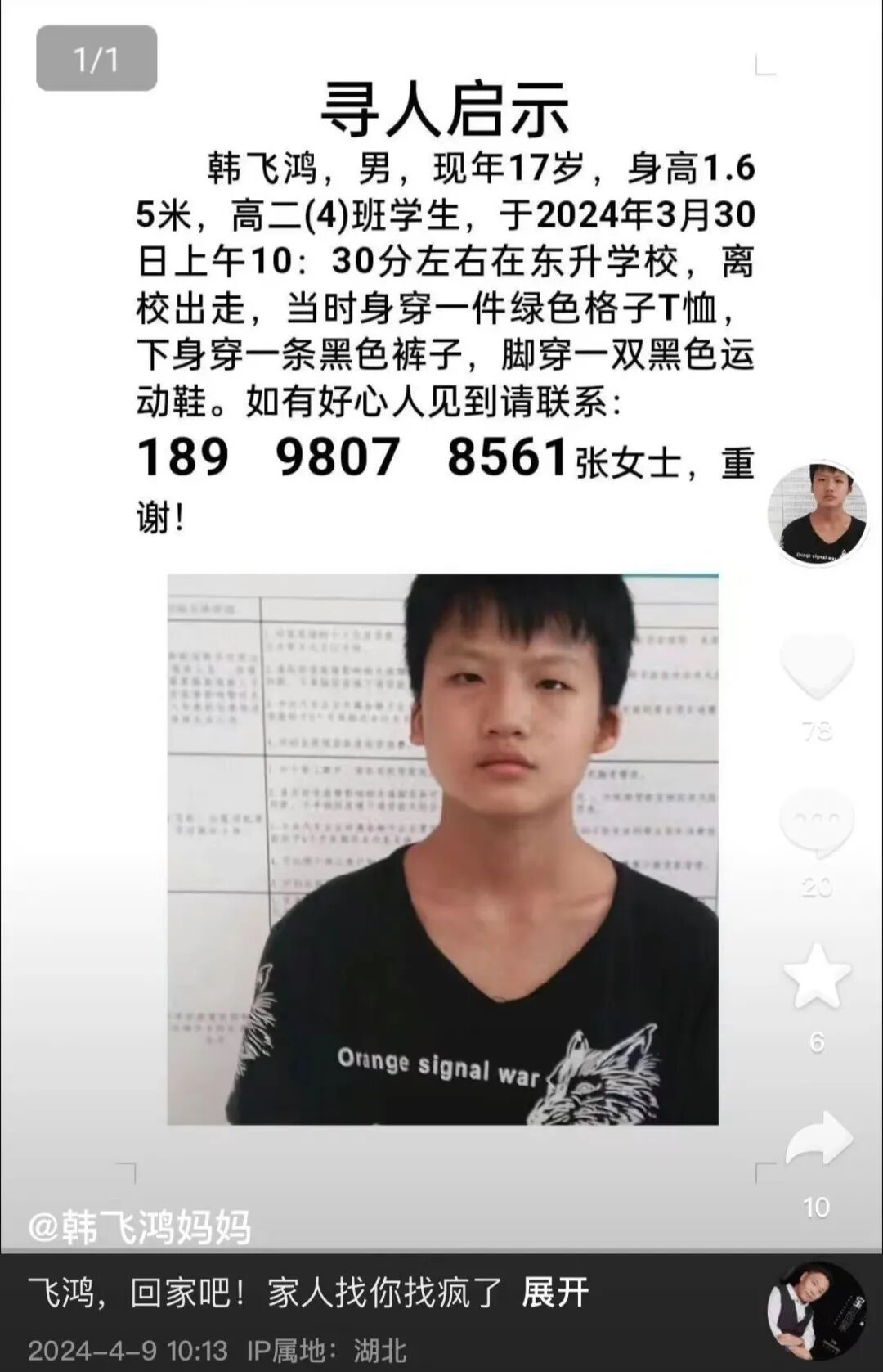 湖北高二学生从学校出走失联16天，家属在河边发现其校服，警方：仍在寻找