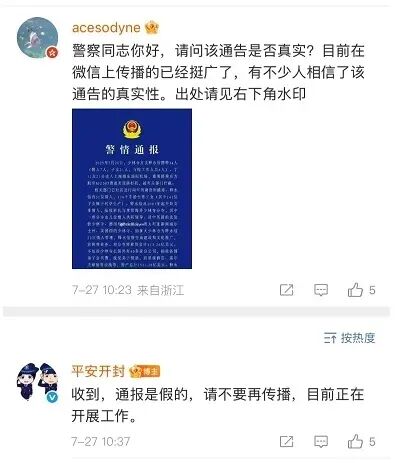 释永信携带34人潜逃被拦截？警方：通报是假的