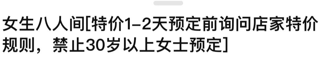 青旅特价房年龄限制
