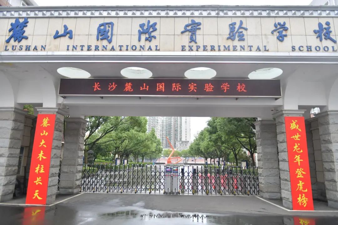 长沙高考考点对联集中亮相,长郡中学大门120年来首次挂上高考对联