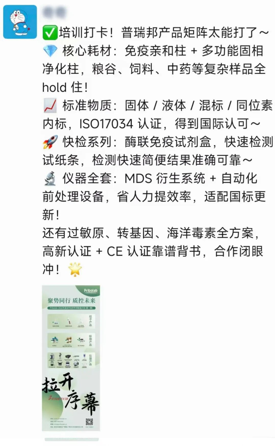 聚势同行，质控未来！普瑞邦2026经销商培训启新篇