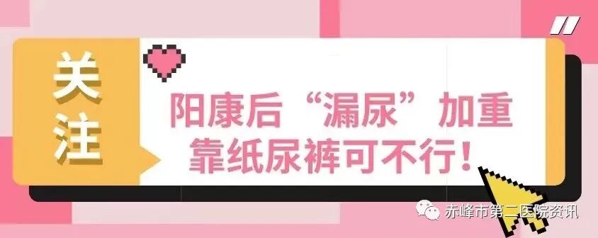 尿道张力过强怎么办赤峰市第二医院妇产科“经耻骨后无张力尿道中段悬吊术”30分钟轻松为您解决“尿失禁”的尴尬_https://www.jmylbn.com_新闻资讯_第1张