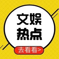 【文娱热点】周大为、王宥钧《促醒者》定档11.2;金鸡奖提名名单公布