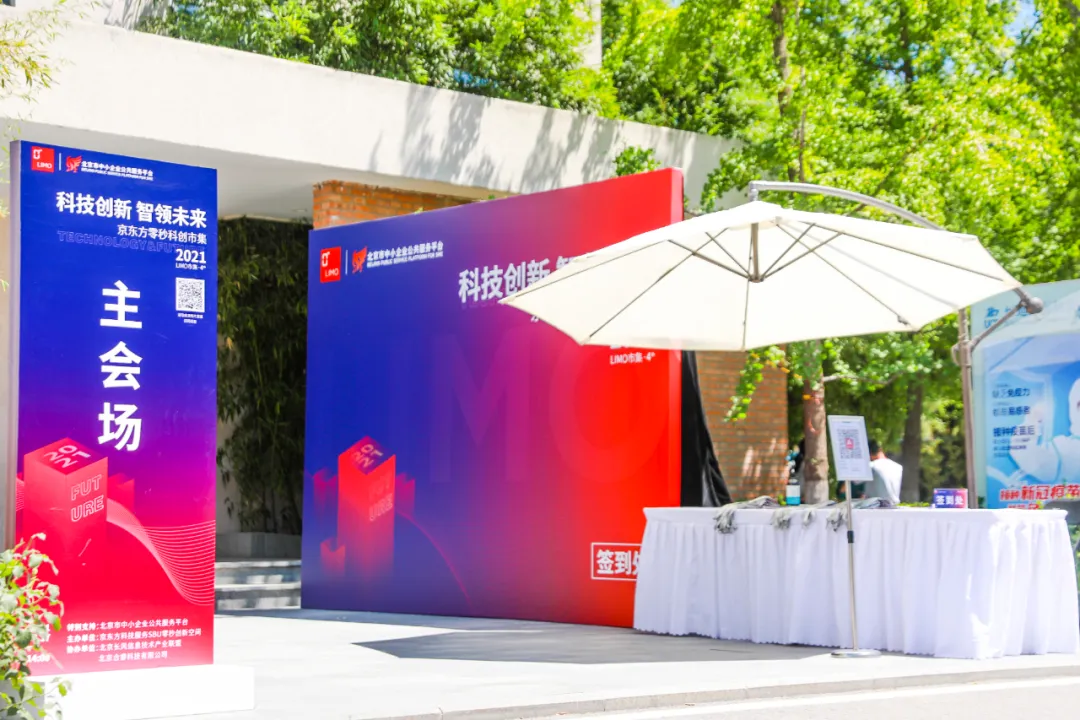 科技创新 智领未来 | 京东方零秒科创市集完美收官 科技创新 智领未来 | 京东方零秒科创市集完美收官