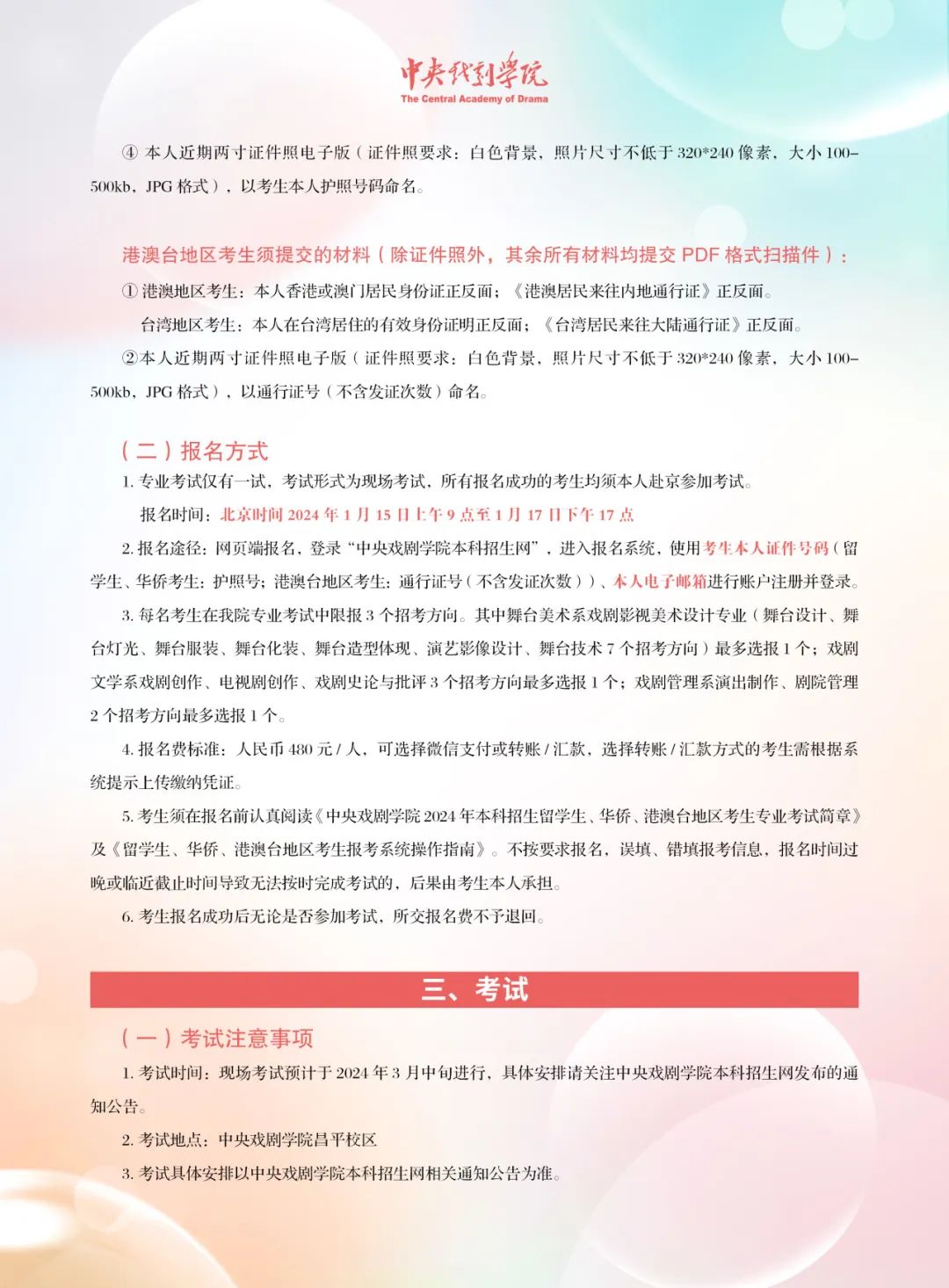 考拉报考 | 中央戏剧学院2024年本科招生留学生、华侨、港澳台地区考生专业考试简章