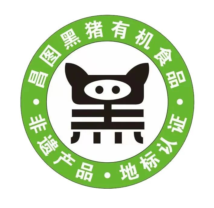  昌图特产有机黑猪肉