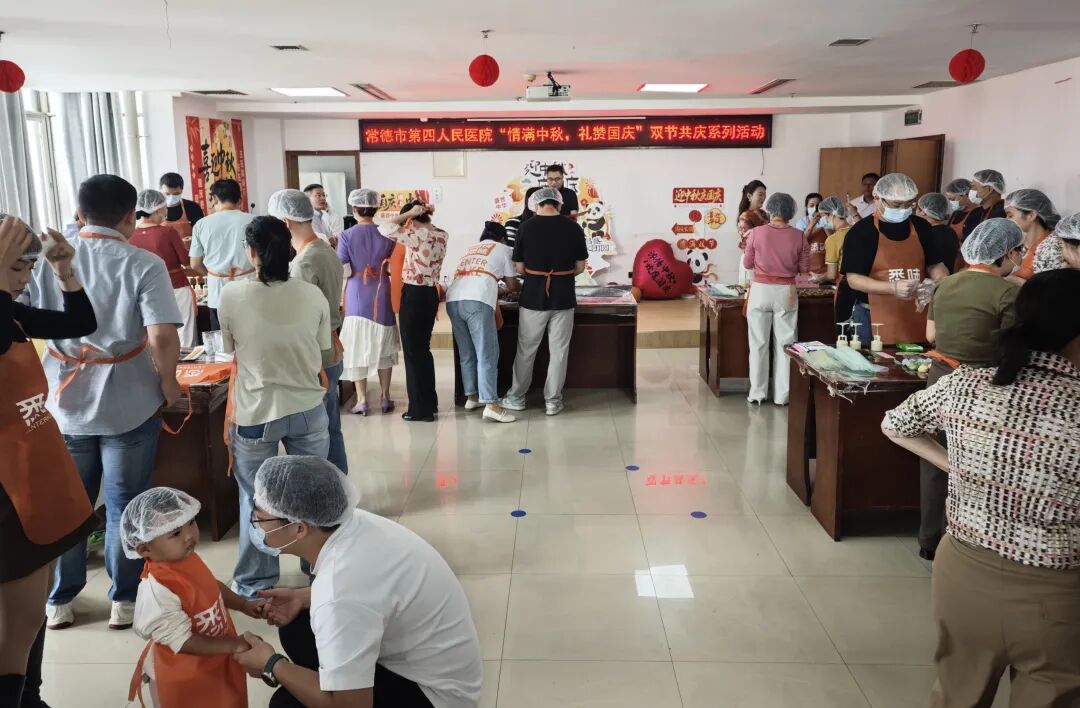 常德市第四人民医院工会举办双节同庆系列活动
