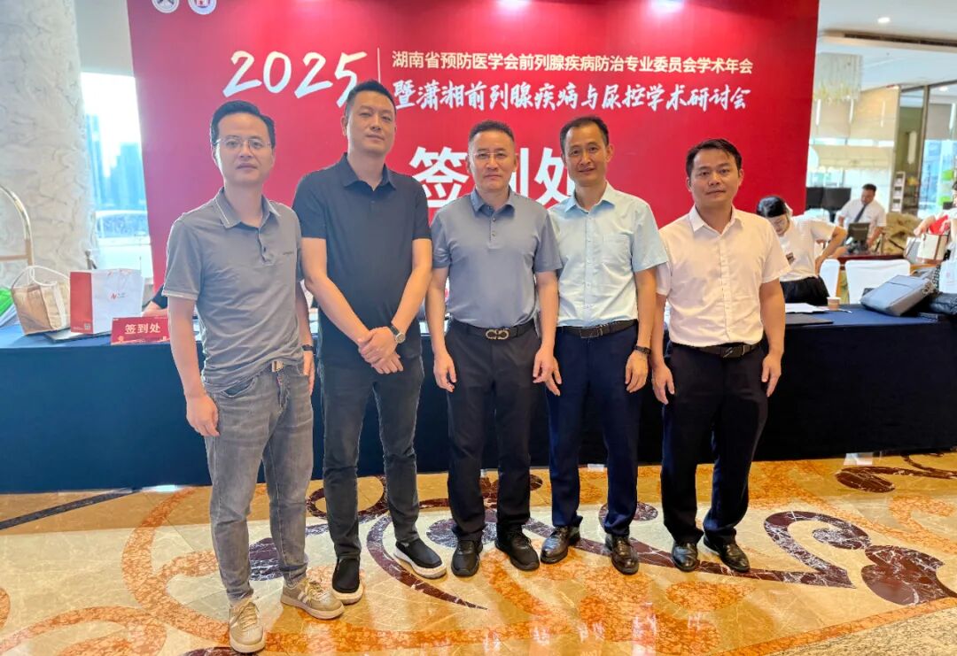 常德市第四人民医院泌尿外科闪耀省级学术盛会