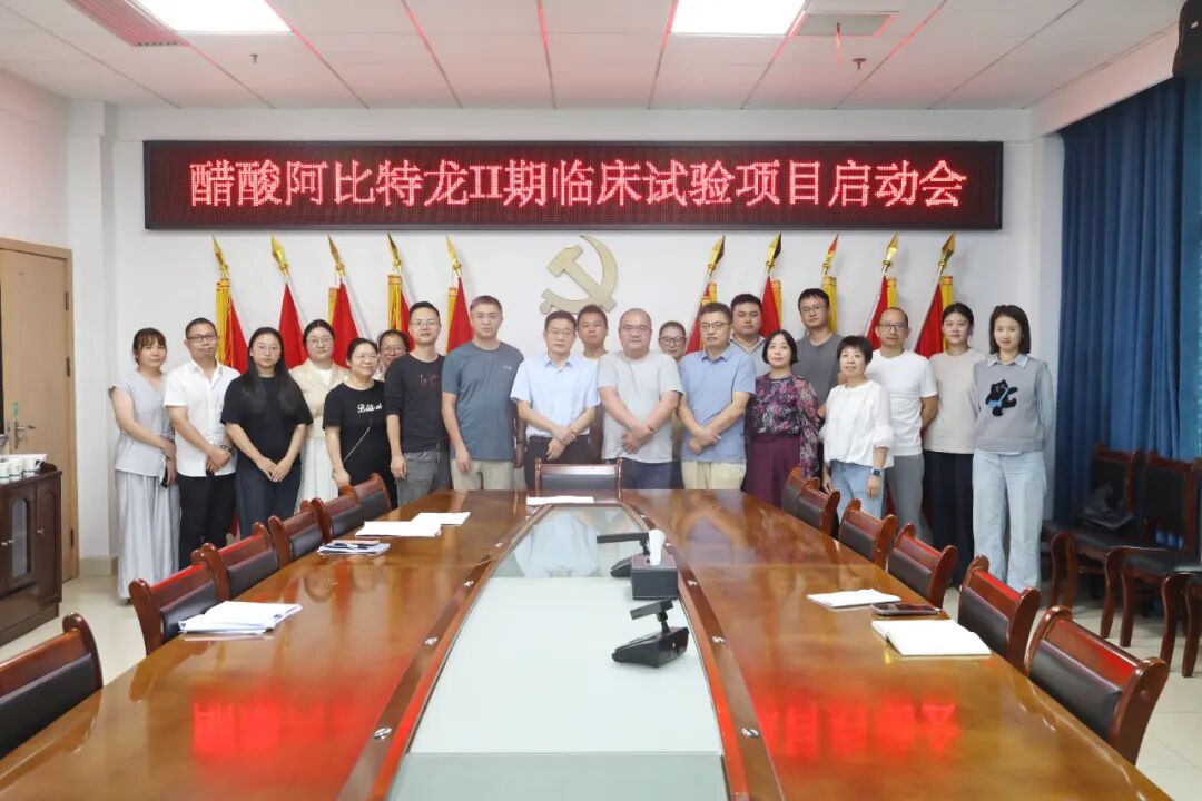 常德市第四人民医院召开院内首个药物临床试验管理规范（GCP）项目启动会