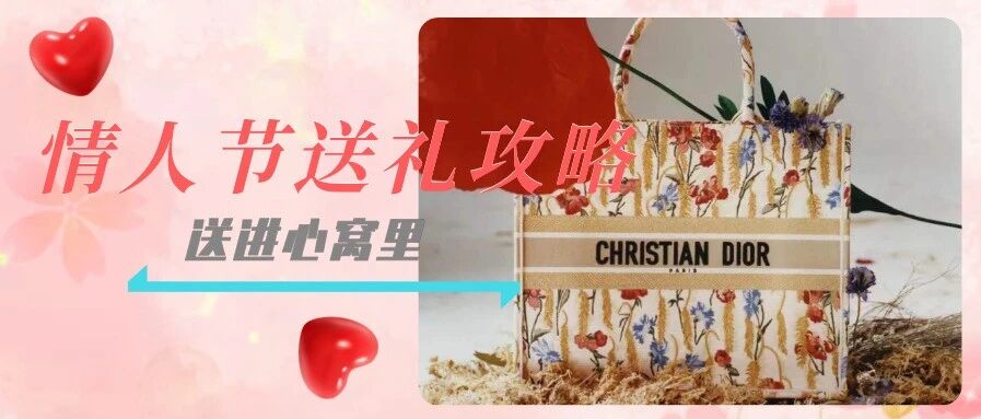 2021情人节送礼指南，单身狗看完都酸了！