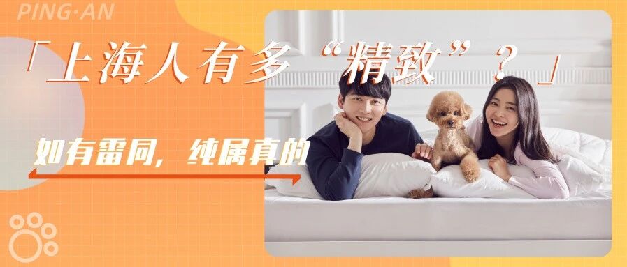 侬晓得伐？上海人到底可以活得多“精致”？