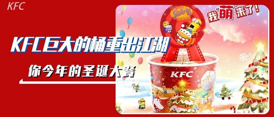 1年1次！肯德基XXXXXXL号巨大的桶今日回归，足足半米高！