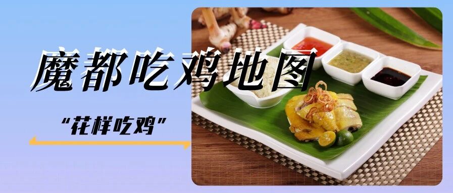 魔都吃鸡地图出炉，请带上256g大胃来阅读