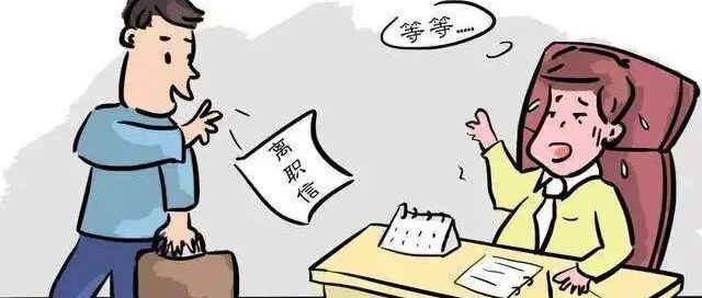 员工离职的原因，只有两点最真实，其他都是瞎扯！