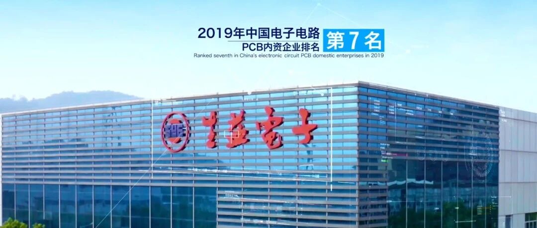 【续约】生益电子第四年与麟威咨询携手精益之路