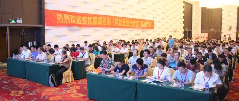 《精益思维创造高收益》佛山站-邀请函