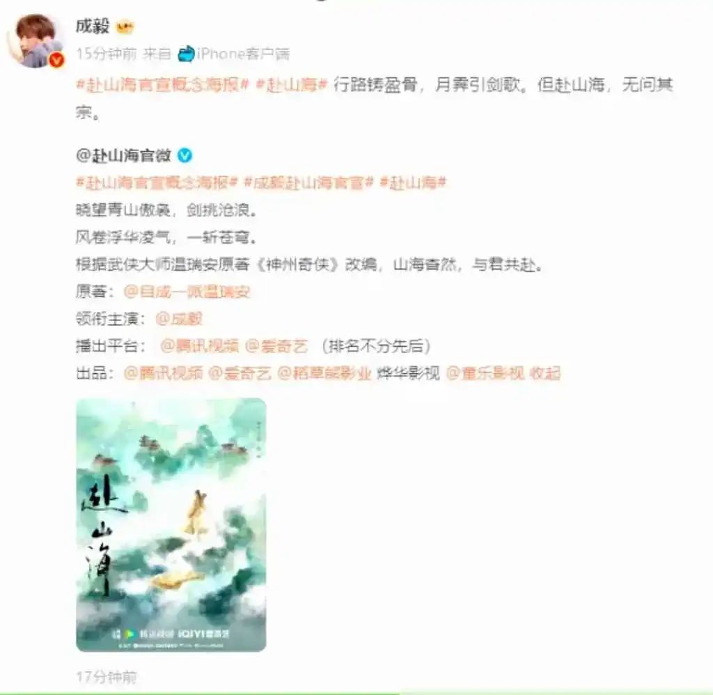 成毅赴山海开机现场人气