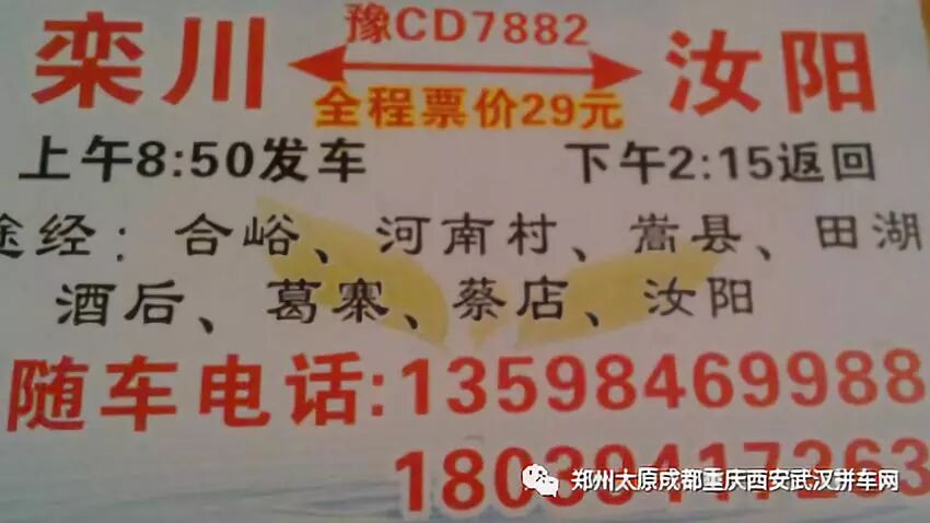 栾川汽车站车辆时刻表，出门需要的，请珍藏！