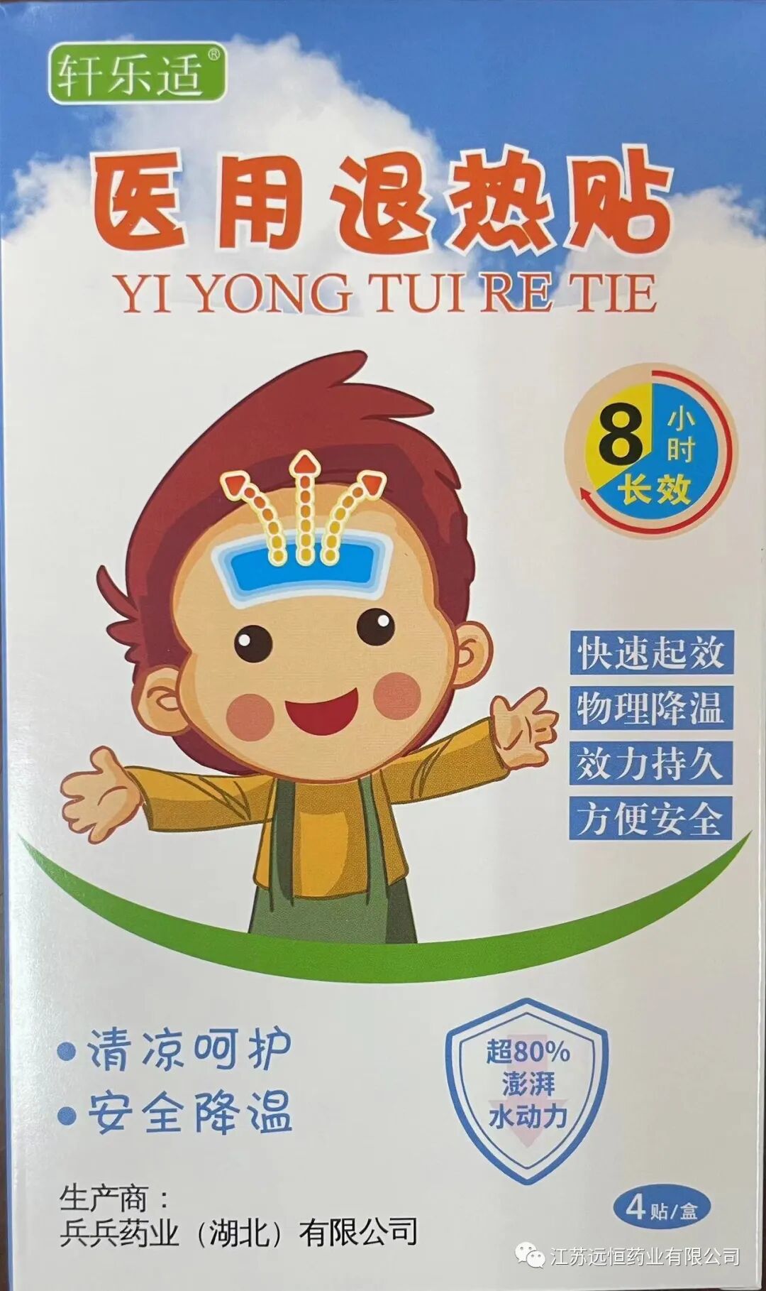 医用降温贴怎么贴医用退热贴，物理降温，更安全！_https://www.jmylbn.com_新闻资讯_第4张