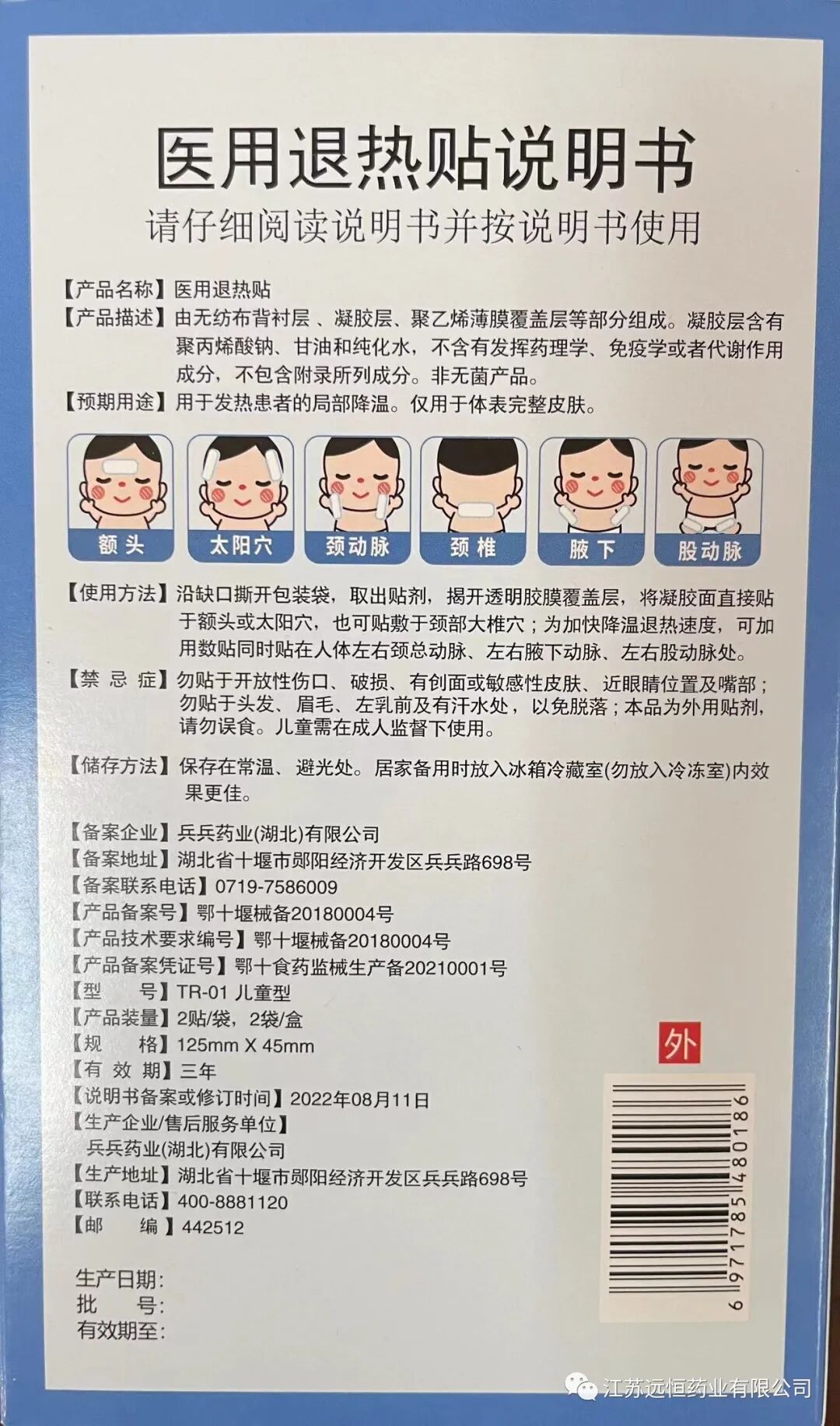 医用降温贴怎么贴医用退热贴，物理降温，更安全！_https://www.jmylbn.com_新闻资讯_第5张