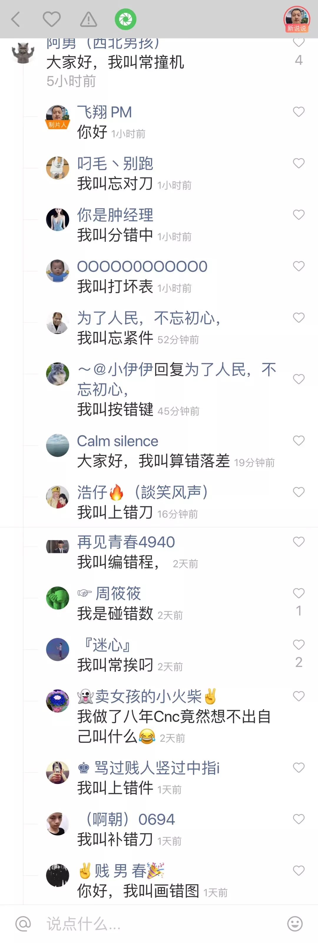 做模具十年，我的名字叫“常撞機”、“分錯中”、“忘對刀”、“打壞表”......的圖1