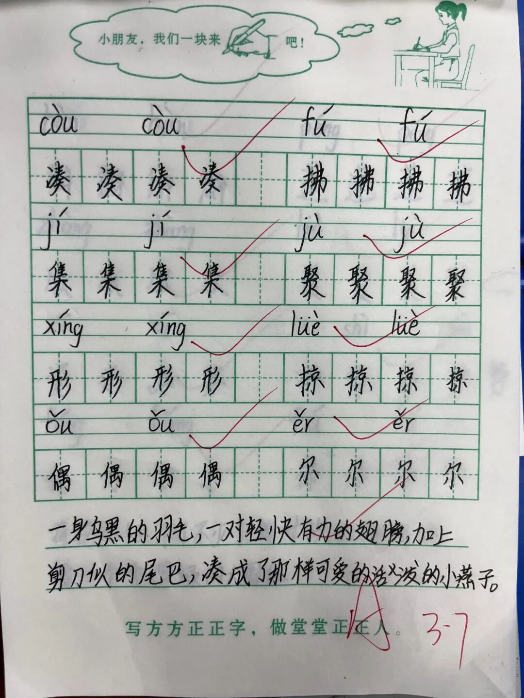 从入学到现在,她的作业总是最工整的;她的成绩优异,年年被评为三好