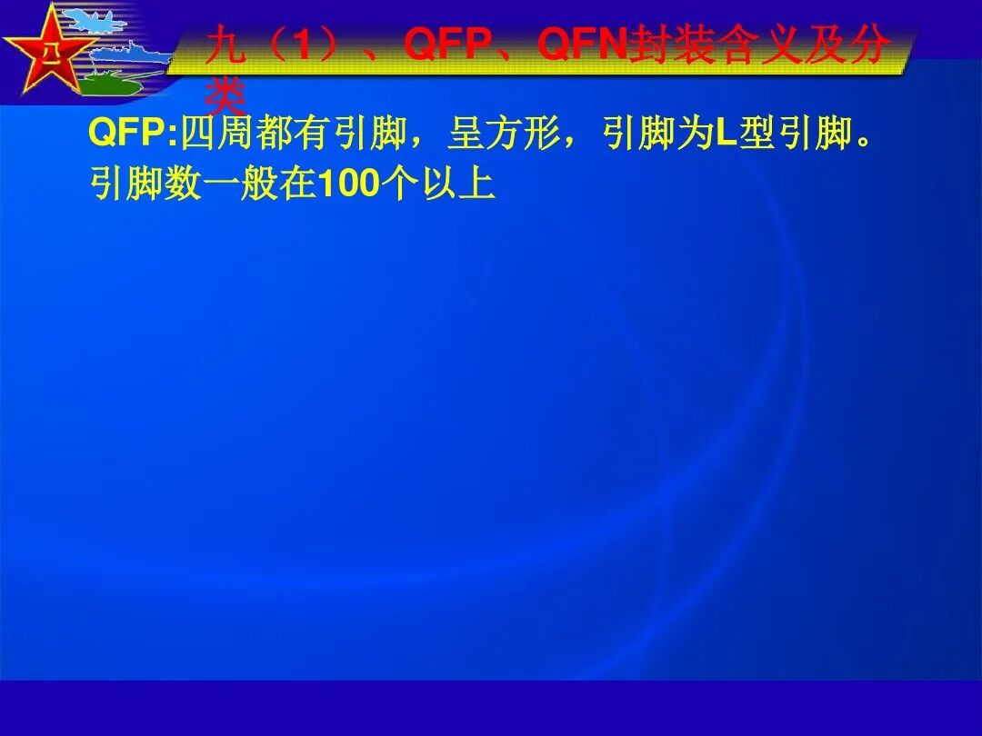 最全IC封装形式介绍的图35