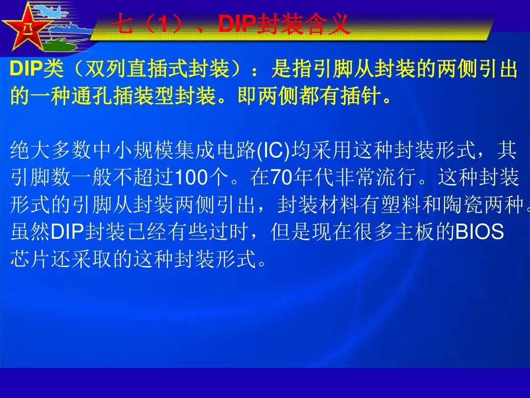 最全IC封装形式介绍的图26